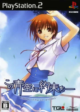 Kono Aozora ni Yakusoku wo - Melody of the Sun and Sea (Japan) box cover front